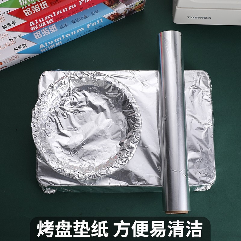空气炸锅专用纸加厚锡纸锡箔纸家用烤箱烧烤商用铝箔纸卷烘焙通用
