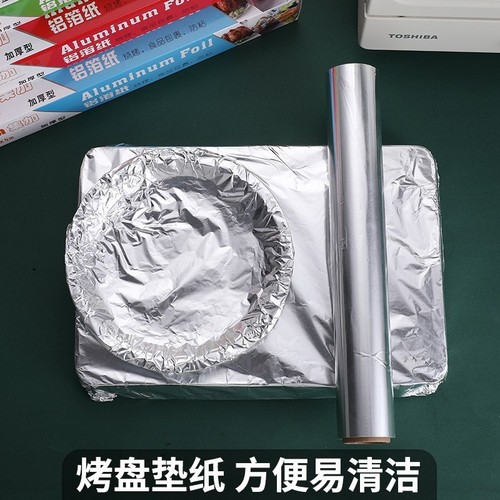 空气炸锅专用纸加厚锡纸锡箔纸家用烤箱烧烤商用铝箔纸卷烘焙通用