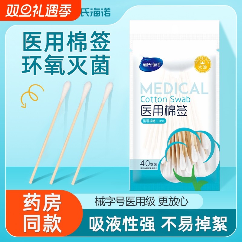 海氏海诺医用棉签灭菌婴儿掏耳