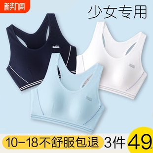 女童内衣10少女14文胸15岁纯棉青少年初中高中学生运动防震发育期