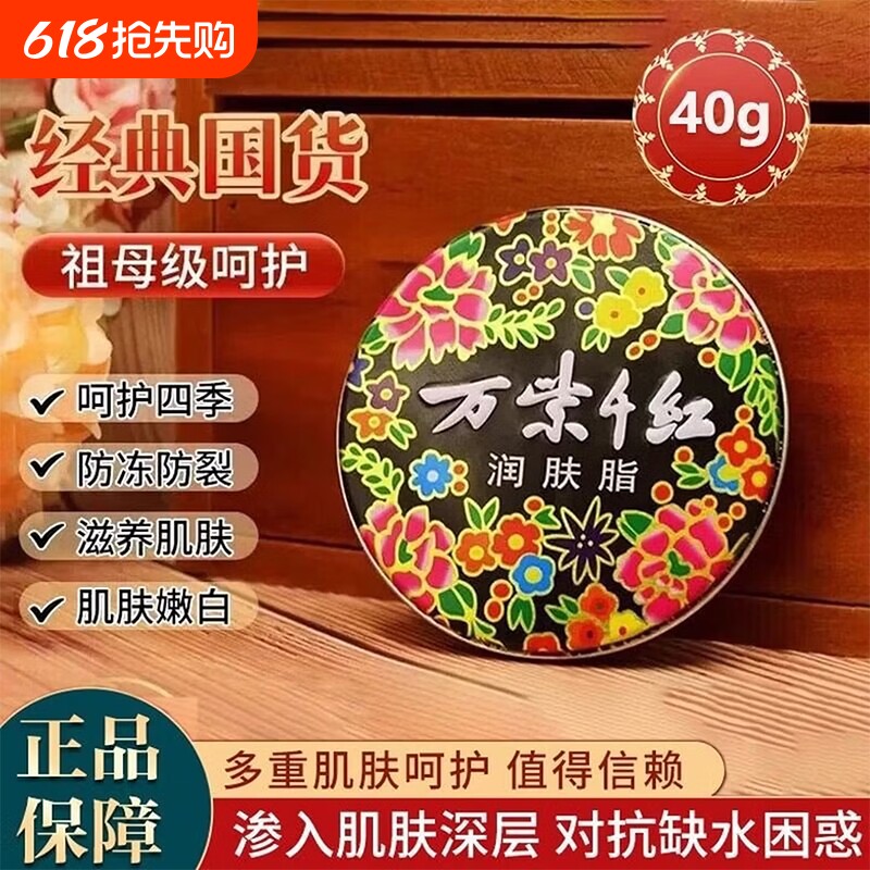 万紫千红润肤脂护手霜正品官方旗舰店老牌国货滋润保湿防干裂甘油