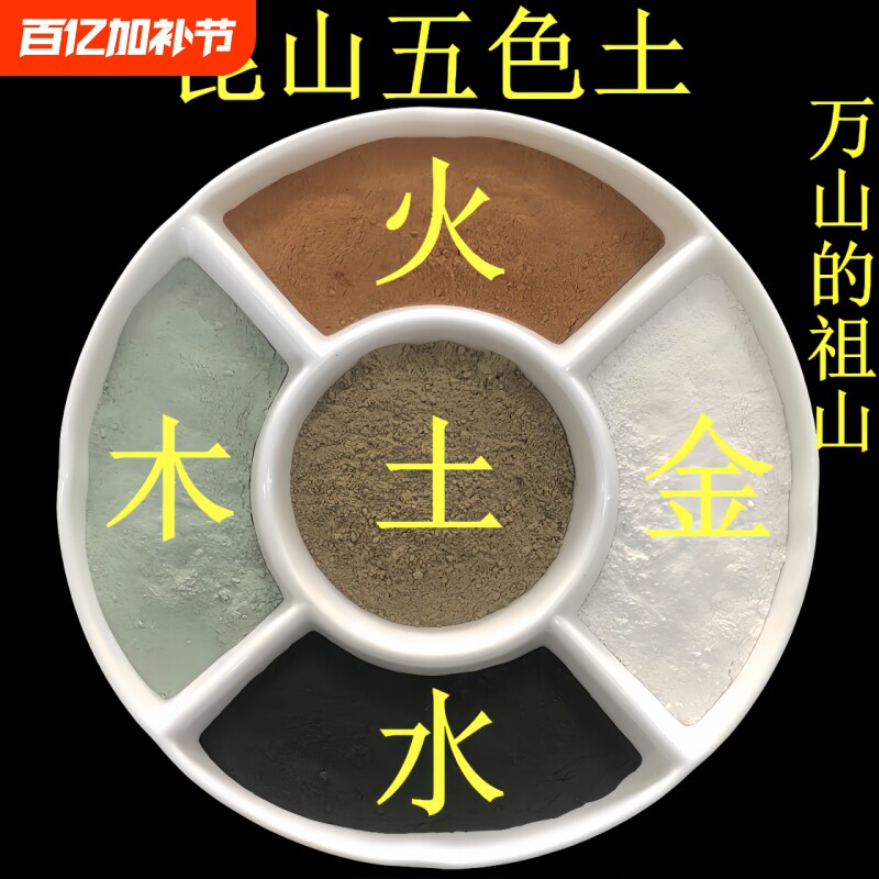 昆仑五色土天然原矿五行土家用原矿净宅化解厨房西北角奠基摆件
