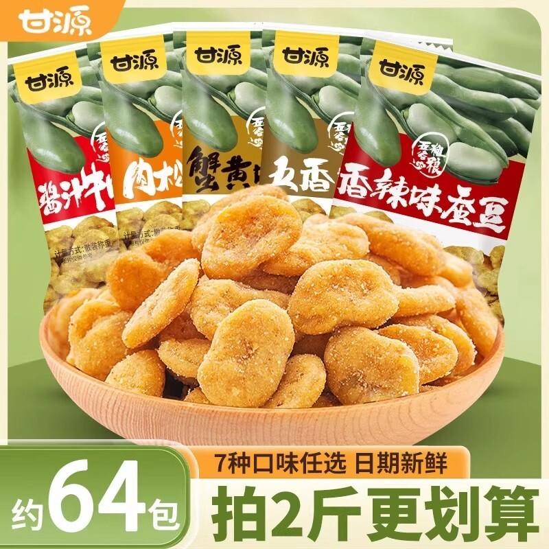 甘源蚕豆蟹黄味零食独立兰花豆炒货小包装坚果小吃官方旗舰店香酥图片