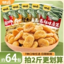 甘源蚕豆蟹黄味零食独立兰花豆炒货小包装坚果小吃官方旗舰店香酥
