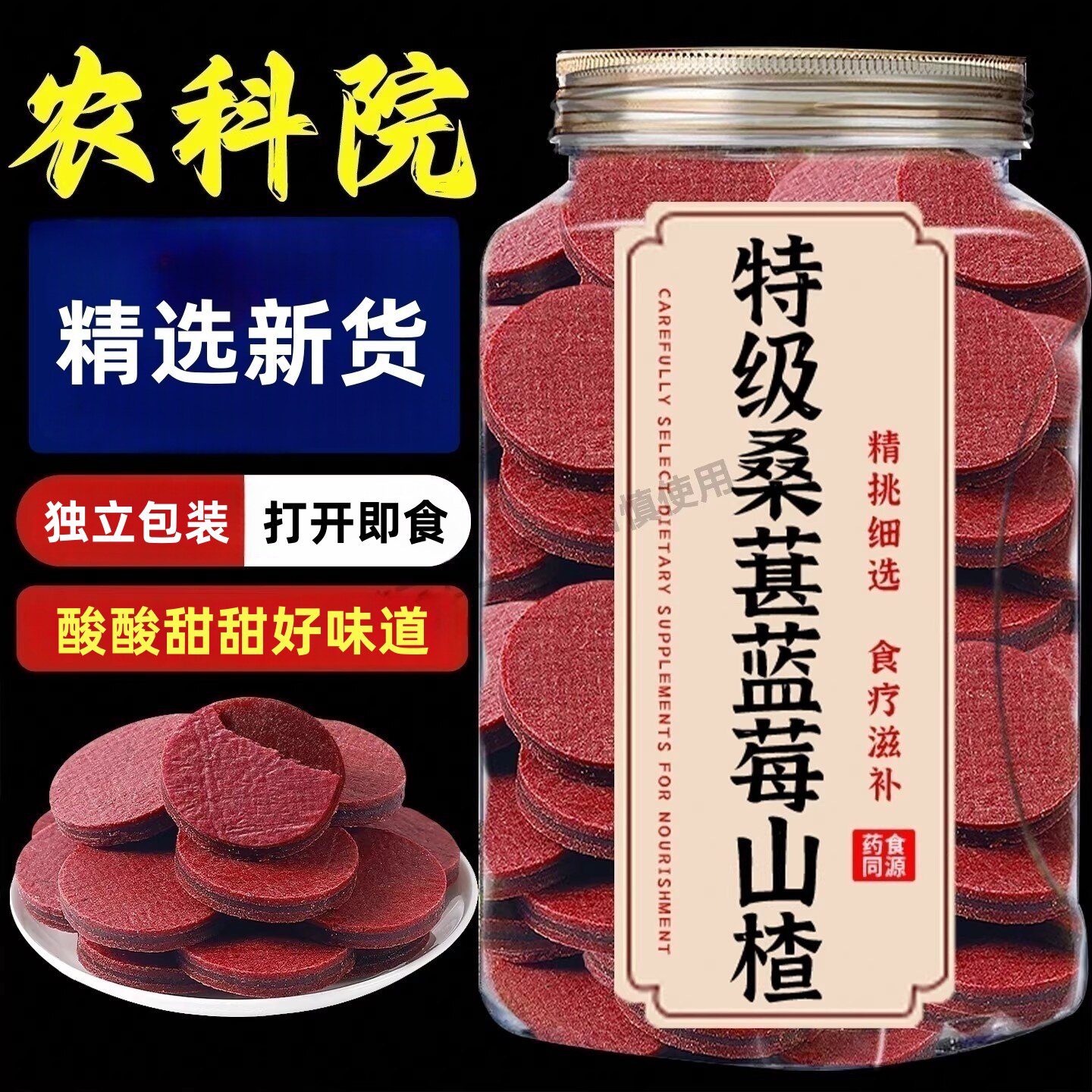 桑葚蓝莓山楂片独立包装无添加蜜饯果脯零食夹心小包装健康果丹皮