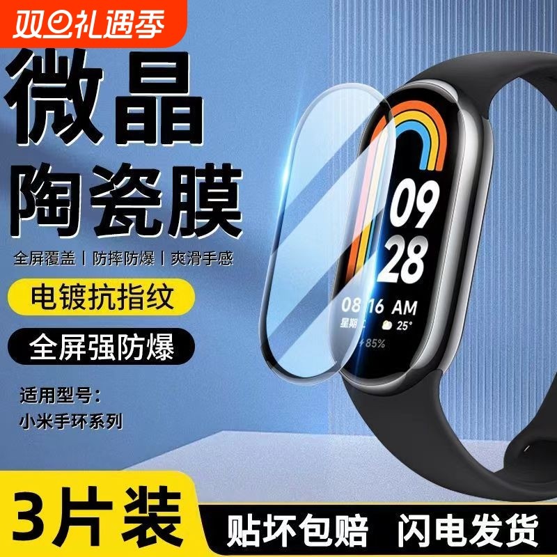 适用小米手环9nfc陶瓷膜手环7/6/5/4全屏高清手表膜新款10手环9pro8nfc防刮花钢化膜陶瓷特别防摔爆保护贴膜