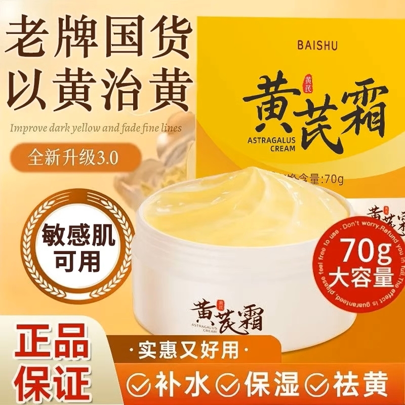 老牌国货黄芪霜护手霜去黄提亮补水保湿滋润去暗黄淡斑紧致正品