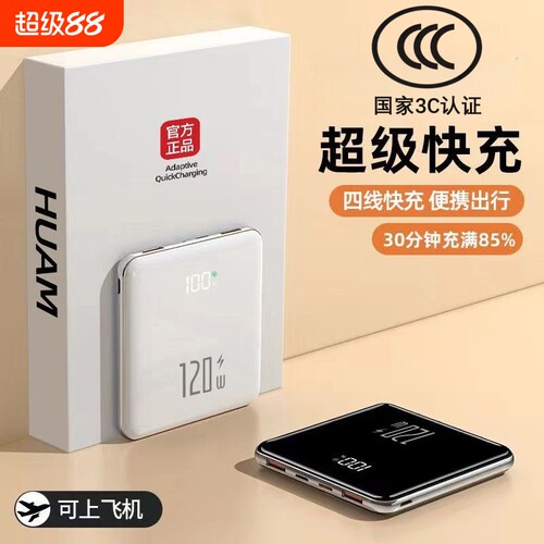 超级快充充电宝20000毫安自带线大容量超薄小巧便携2w移动电源官