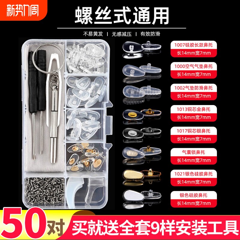 眼镜鼻托硅胶减压配件盒防滑舒适压痕鼻托眼睛框空气囊鼻梁托垫