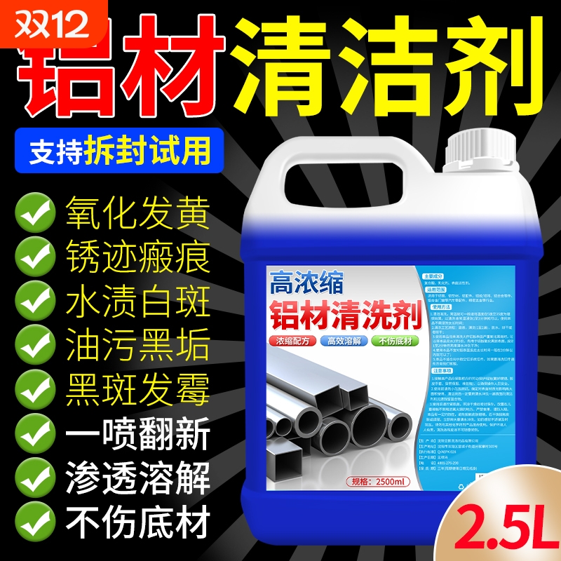 铝材清洗剂铝合金制品油污除锈