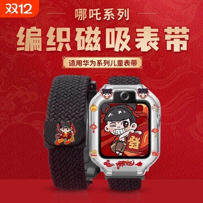 适用华为儿童电话手表表带