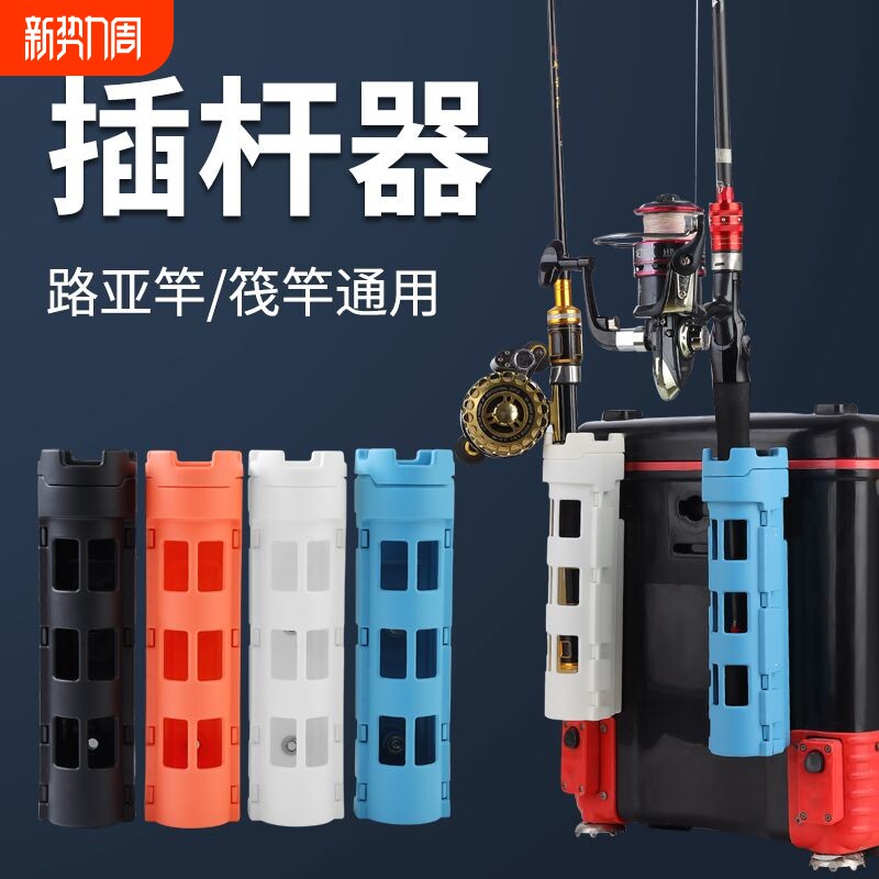 路亚插杆器钓箱路亚箱插竿器钓桶立竿筒筏竿筏钓桶立杆神器