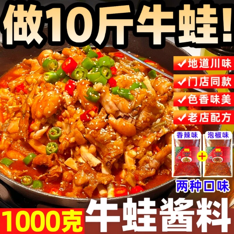 牛蛙酱料香辣味馋嘴牛蛙酱泡椒干锅田鸡专用调料底料麻辣香锅烤鱼