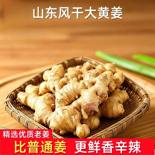 正宗山东新鲜应季水洗风干生姜5斤大姜老姜大黄姜月子姜批发食用