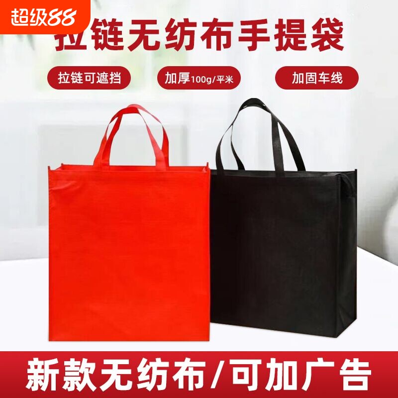 2026大号白酒无纺布拉链袋送礼品袋手提包装袋子封口包年货带拉链图片