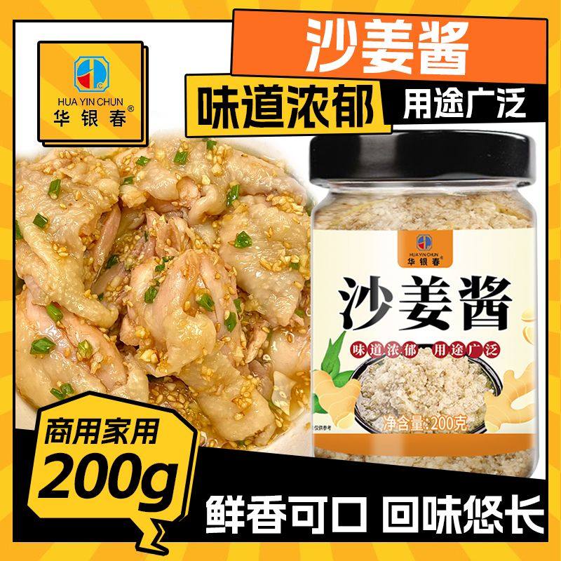 沙姜酱调味料爆炒爸爪鱼酱料家用拌手撕鸡瓶装沙姜酱料调味酱香,粮油调味/速食/干货/烘焙,酱类调料,淘宝优惠券,粉丝福利购,淘宝优惠卷