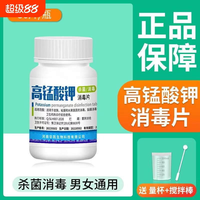 高锰酸钾溶液鱼缸杀菌药净水剂植物养殖鱼塘消毒粉片鱼用高猛酸钾