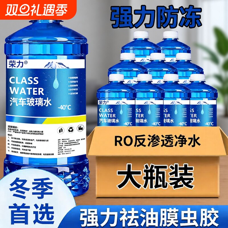 冬季防冻汽车玻璃水强力去污去油膜四季专用大桶清洁镀晶大瓶北方
