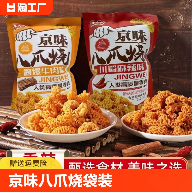 京味狗牙八爪烧120g/袋大袋装酥脆膨化零食童年回忆开袋即食 零食/坚果/特产 膨化食品 原图主图