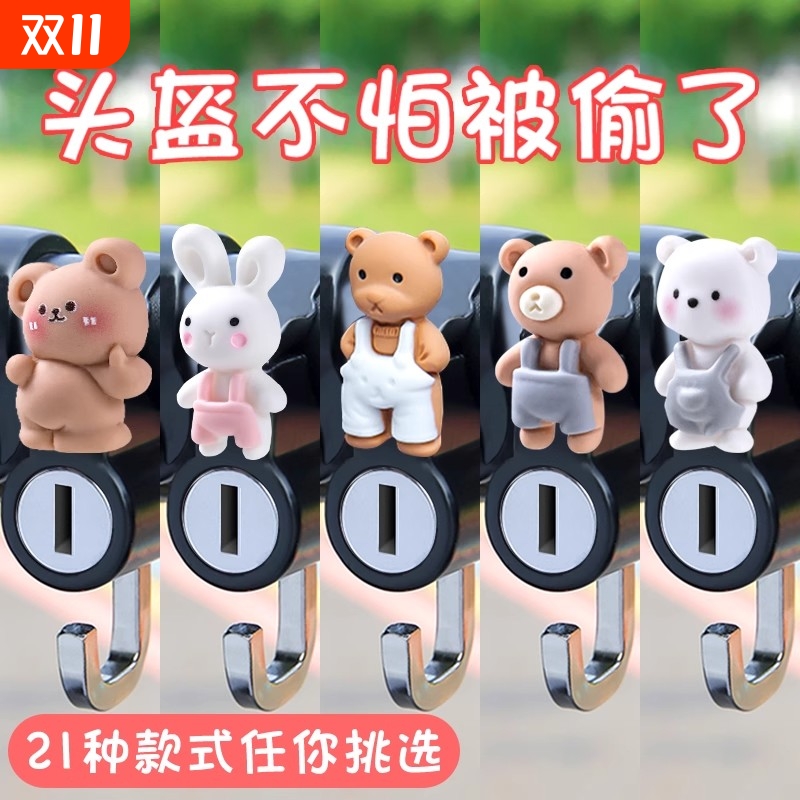 电动车充电器防盗锁专用锁扣摩托车头盔安全帽挂钩锁保护防偷神器