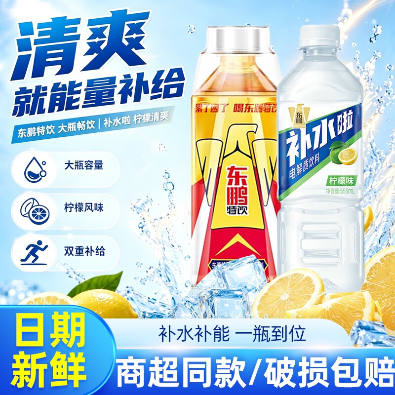 东鹏特饮维生素功能性饮料250ml图片