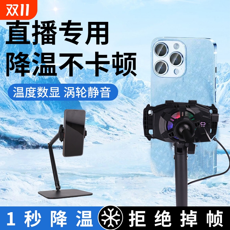 手机散热器悬臂支架降温神器直播拍视频打游戏专用半导体制冷背夹