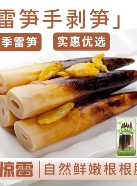 惊雷安吉特产雷笋手剥笋泡椒竹笋尖开袋即食零食脆笋新鲜230g汤味