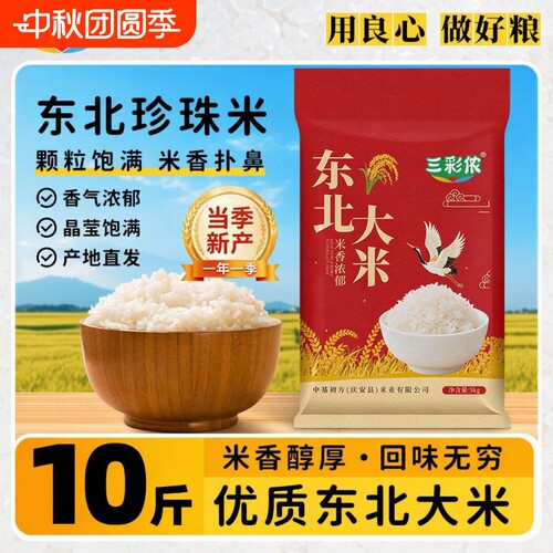 东北大米10斤装|超1000次加购