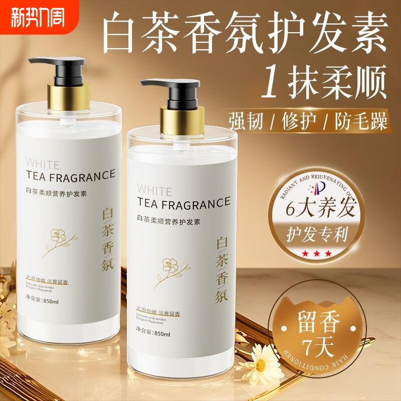 护发素女柔顺顺滑改善毛躁干枯官方正品牌持久留香角蛋白修复发膜