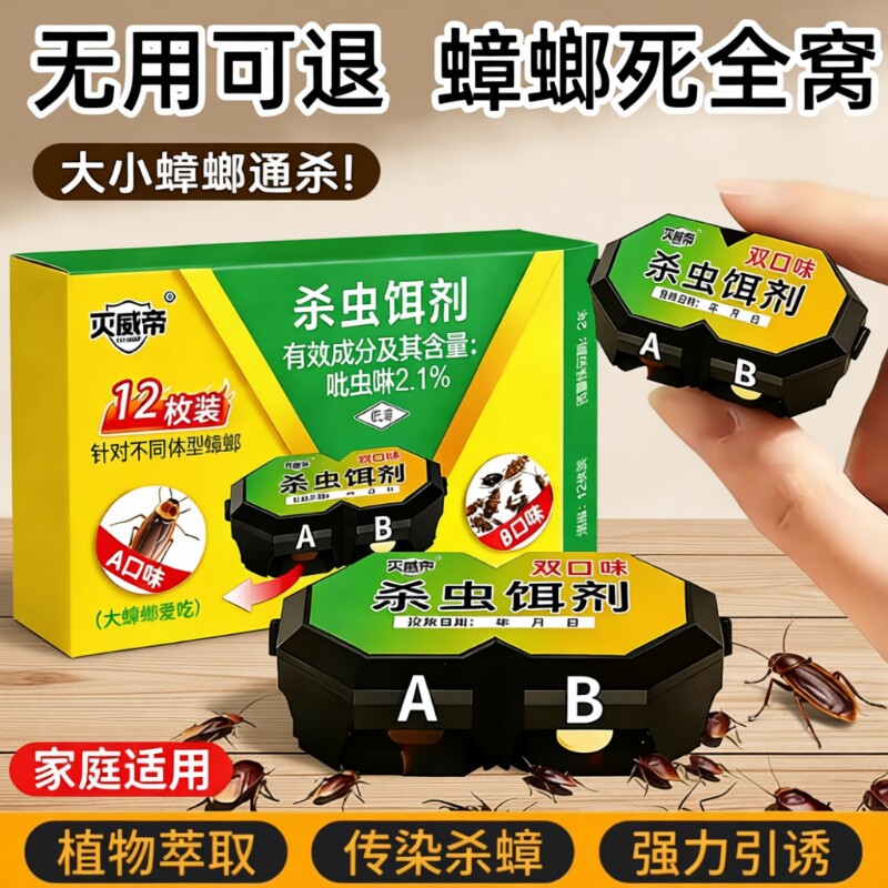 蟑螂药正品第强效端家用非无毒一名全窝虫卵双杀灭除杀蟑专用胶饵