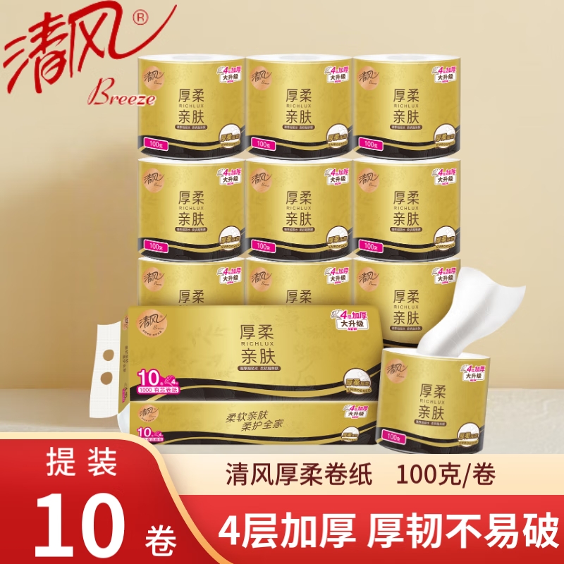 清风金装卷纸4层加厚30卷厕纸手纸家用实惠装有芯卷筒纸卫生纸