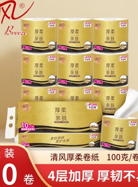 清风金装卷纸4层加厚30卷厕纸手纸家用实惠装有芯卷筒纸卫生纸