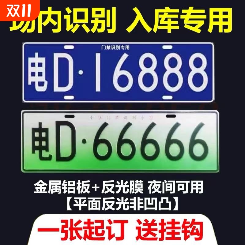 进出小区抬杆停车场门禁识别牌专用新能源地下车库抬杆车牌号码牌