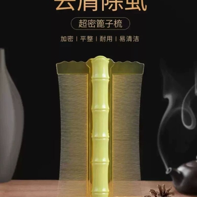 篦子梳去头屑清理神器加密细齿女儿童刮头除小虱子卵竹超密齿梳子