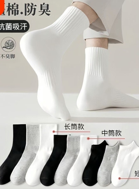 男士袜子四季休闲百搭中筒袜透气防臭长袜黑色白色新疆棉长筒抗菌