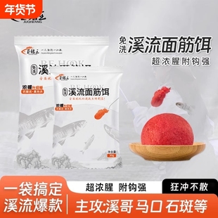 溪流免洗面筋饵钓鱼饵白条马口石斑鱼野钓急流户外持久浓腥鱼饵料