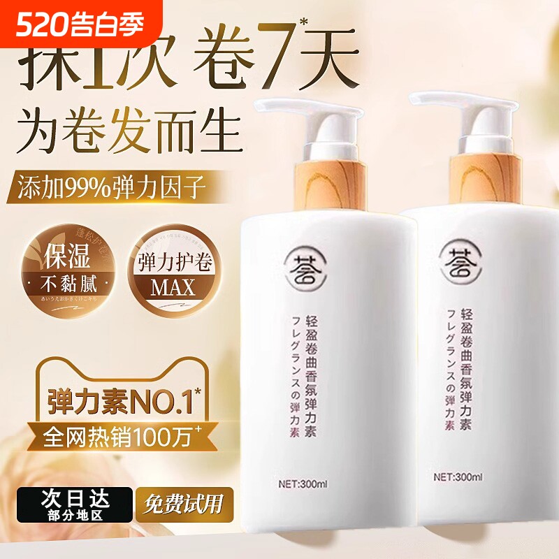 弹力素女士护卷发保湿定型蓬松精华烫发护理神器精油防毛躁啫喱