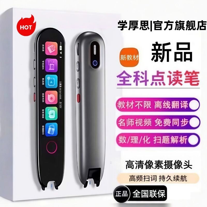 智能翻译笔词典扫描笔小学生专用初中词典笔点读笔高中生专用智能单词笔英语学习机小学生旗舰款智能翻译图片