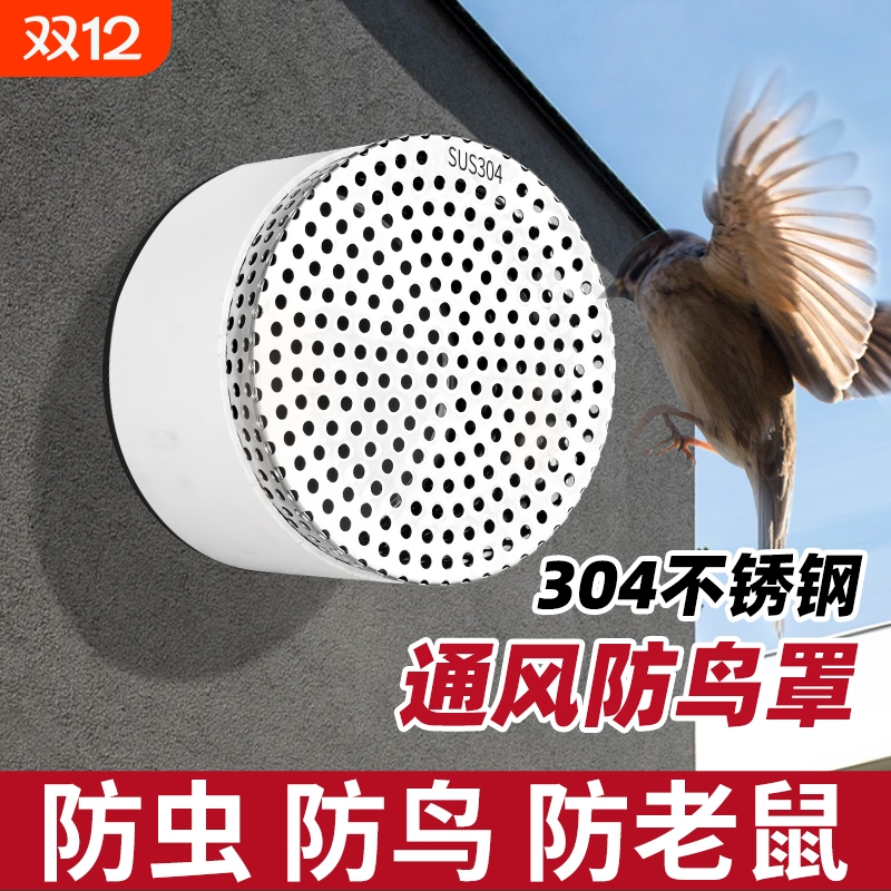 外墙防鸟网罩304不锈钢风帽出风口油烟机排烟管罩pvc管防鼠新风