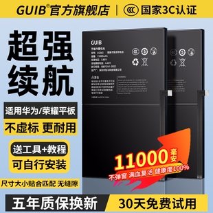 GUIB适用华为MatePad电池M6原装 MatePadPro荣耀MagicPad M5青春版 M3平板8.4寸M2 V8大容量C5