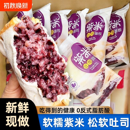 紫米早餐面包整箱奶酪吐司夹心健康营养代餐零食官方旗舰店奶香