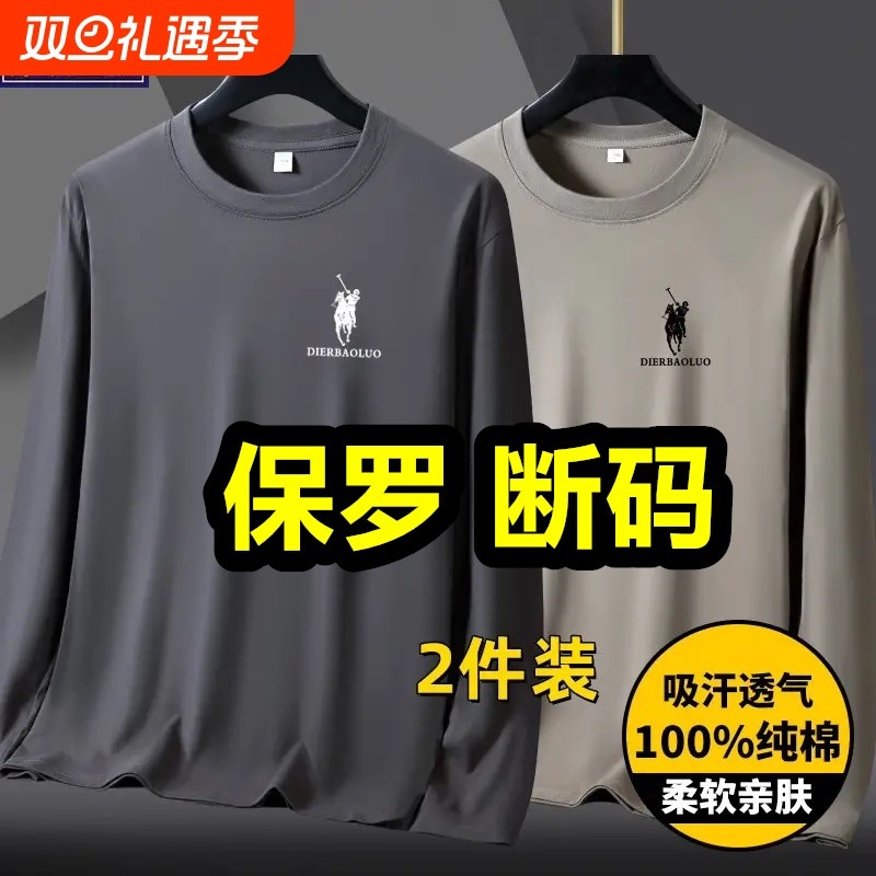 保罗100%纯棉中老年男士长袖t恤新款休闲大码体恤衫内搭秋衣春秋