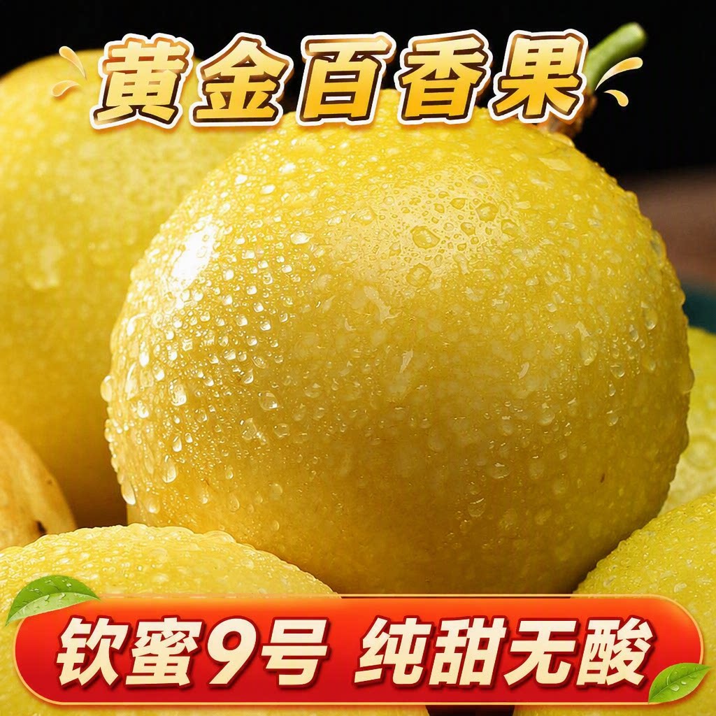 钦蜜9号黄金百香果新鲜水果1/2/3/5斤包邮大果整箱时令当季黄金果