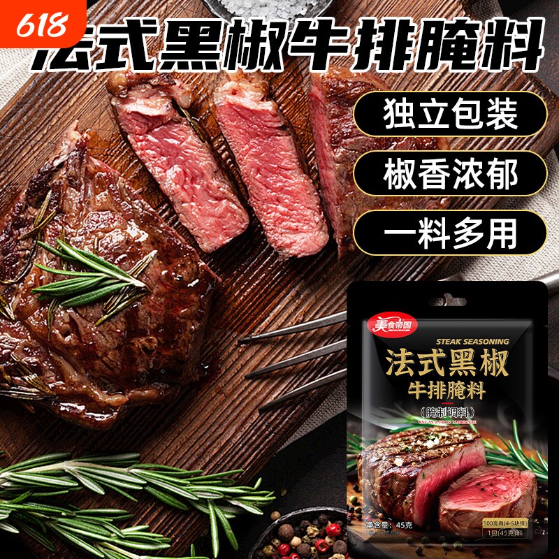 法式黑椒牛排腌料黑胡椒煎焗粉专用猪扒牛柳牛肉专用调味料粉家用