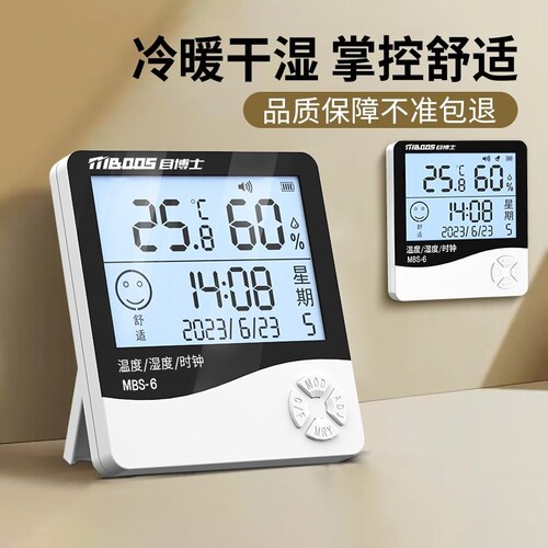 【已售10w+】高精度电子温湿度计