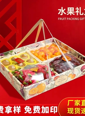 高档四合一水果礼盒包装盒葡萄车厘子草莓打包陈列托盘礼品盒空盒