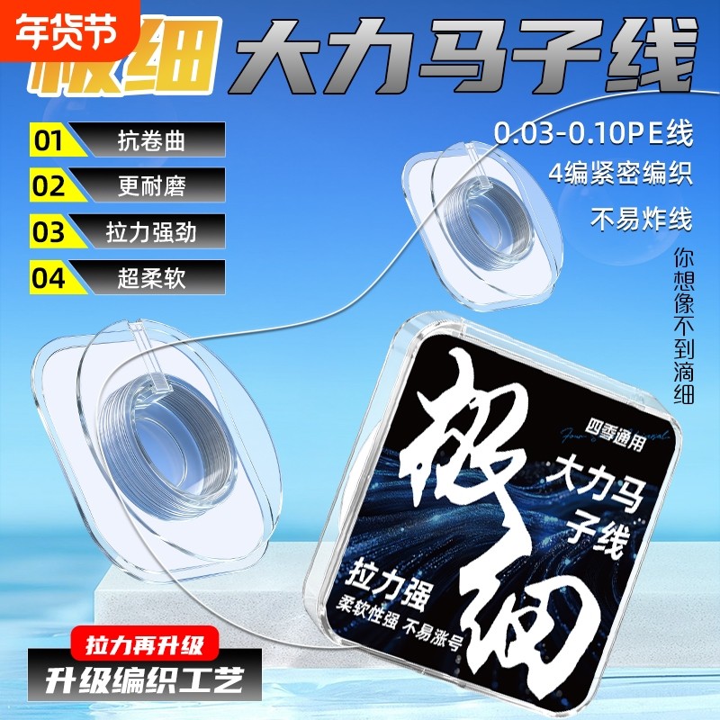 极细4编超细大力马子线0.03号PE线抗卷曲耐磨防咬钓鱼线,户外/登山/野营/旅行用品,鱼线,淘宝优惠券,粉丝福利购,淘宝优惠卷