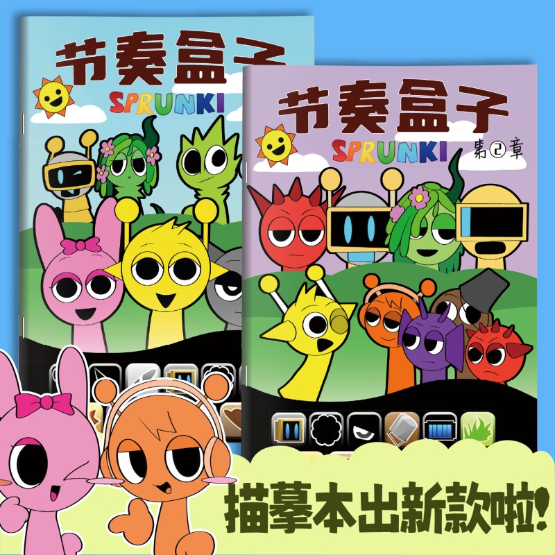 SPrunki节奏盒子画画本描摹本动漫游戏线稿儿童手绘画本幼儿园专用图画本小朋友绘画控笔练习本涂色画册临摹