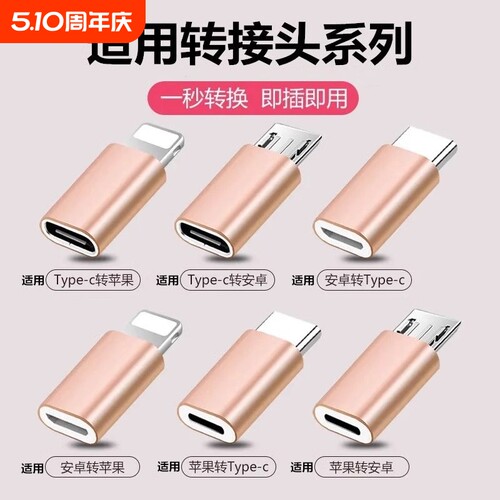数据线充电转接头安卓转typec