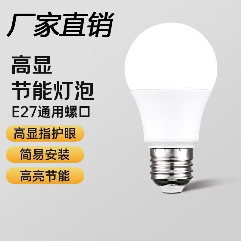 【源头工厂】LED灯泡螺丝口节能灯泡超高亮省电E27大螺口家用灯